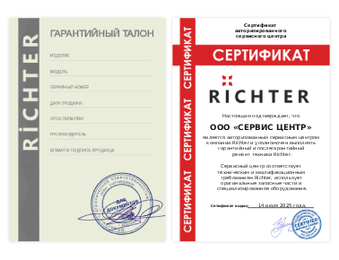 Сертификат Richter